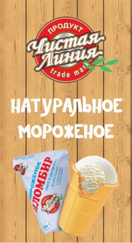 мороженое Нижний Новгород. Фото №1